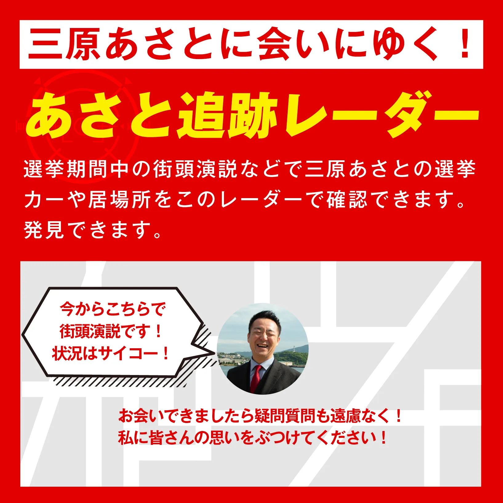 あさとレーダーGPS追跡マップ